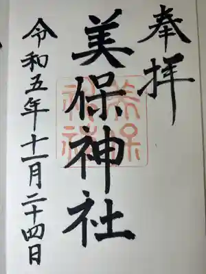 美保神社(島根県)