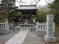日枝神社(静岡県)