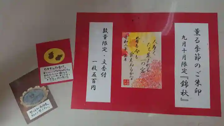 善楽寺の御朱印