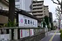 浅間神社のその他建物