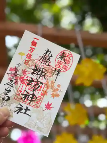 札幌諏訪神社の御朱印