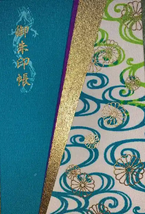 湊川神社の御朱印帳