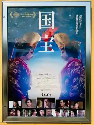 光盛大明神(京都府)