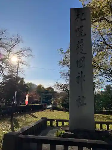 札幌護國神社の建物その他