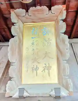 諏訪神社(新潟県)