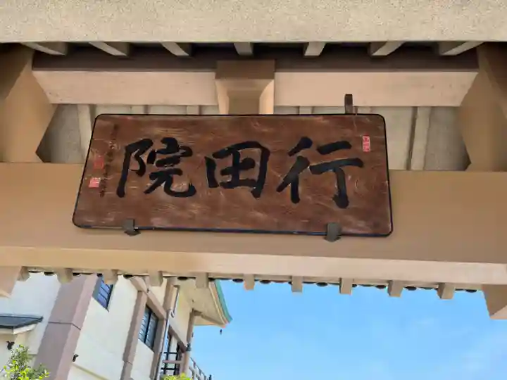 大長寺(埼玉県)