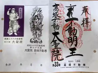 関東三十六不動霊場 第33番札所