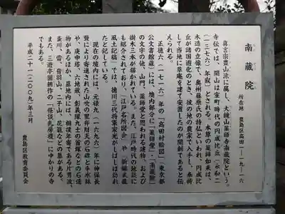 薬師寺 南蔵院 の歴史