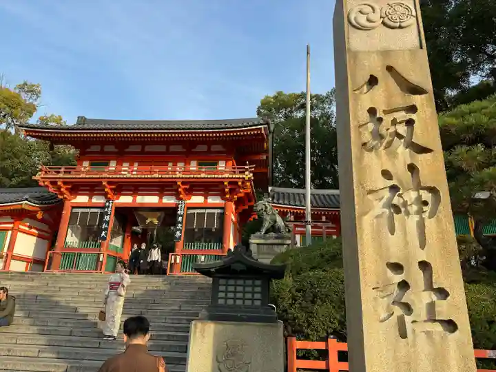 八坂神社(祇園さん)(京都府)
