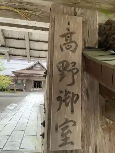 光台院(和歌山県)