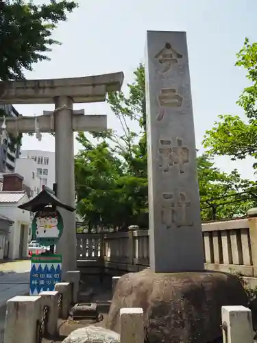 今戸神社のその他建物