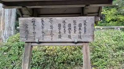 後朱雀天皇圓乗寺陵、後冷泉天皇圓教寺陵、後三條天皇圓宗寺陵(京都府)