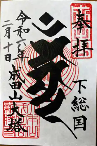 成田山新勝寺(千葉県)