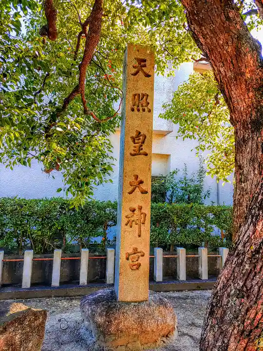 皇太神社のその他建物