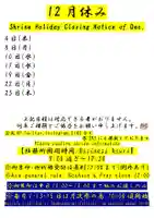 くまくま神社(導きの社 熊野町熊野神社)(東京都)