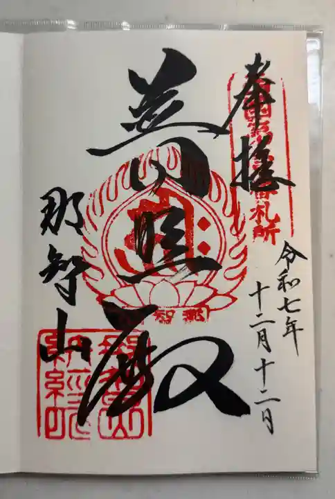 青岸渡寺(和歌山県)