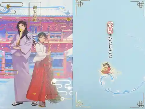 神田神社（神田明神）の御朱印帳