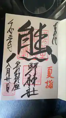 くまくま神社(導きの社 熊野町熊野神社)(東京都)