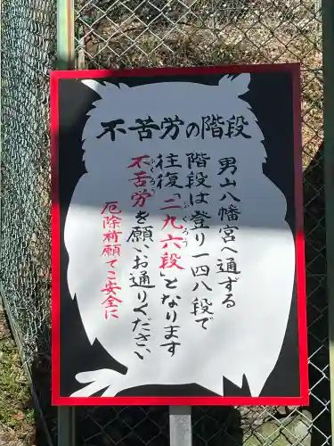 男山八幡宮の{uncategorized: "未分類", other: "その他", undefined: "問題あり", building: "その他建物", grave: "お墓", sacred_gate: "鳥居", guardian: "狛犬", statue: "像", buddha: "仏像", history: "歴史", nature: "自然", garden: "庭園", animal: "動物", pagoda: "塔", temizu: "手水舎", mountain_gate: "山門・神門", sanctuary: "本殿・本堂", subordinate: "末社・摂社", art: "芸術", scenery: "景色", jizo: "地蔵", ema: "絵馬", goshuin: "御朱印", omikuji: "おみくじ", items: "授与品その他", amulet: "お守り", goshuincho: "御朱印帳", eats: "食事", festival: "お祭り", votive_dance: "神楽", shichigosan: "七五三参", wedding: "結婚式", experience: "体験その他", initially: "初詣", around: "周辺", anti_infection: "感染症対策"}