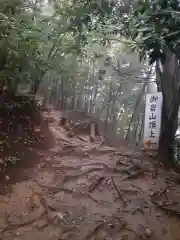 御岩神社の周辺