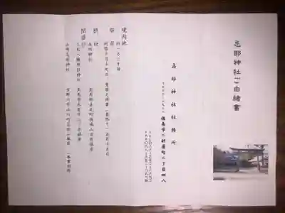忌部神社の授与品その他