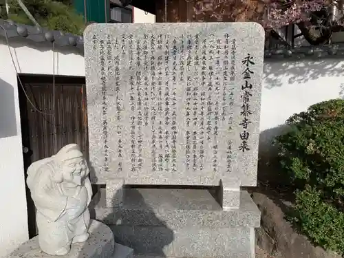 常纂寺の歴史