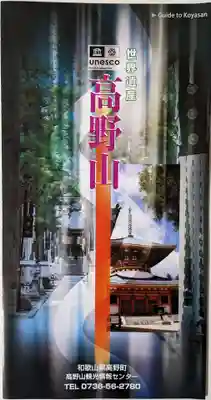 高野山金剛峯寺(和歌山県)