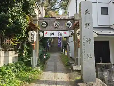 牛天神北野神社(東京都)