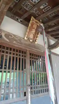 樋野口稲荷神社の本殿・本堂