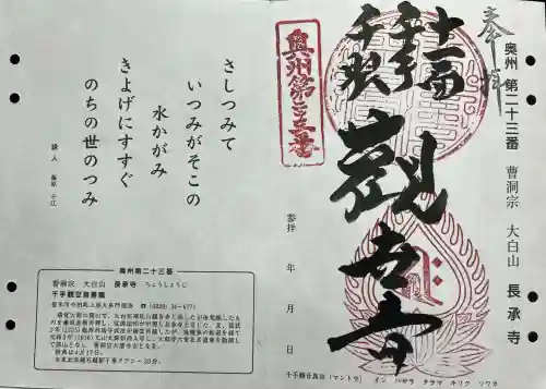 長承寺(宮城県)