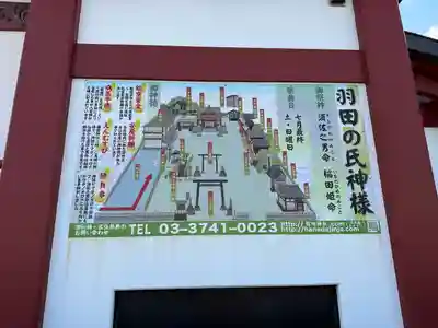 羽田神社(東京都)