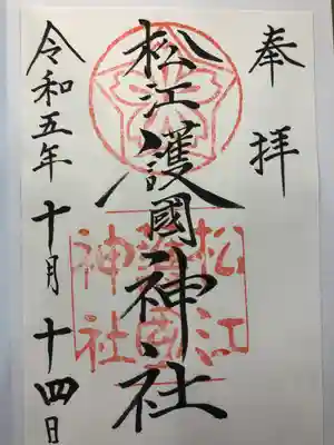 松江護國神社(島根県)