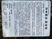 日本神社(埼玉県)