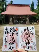 隠津島神社(福島県)