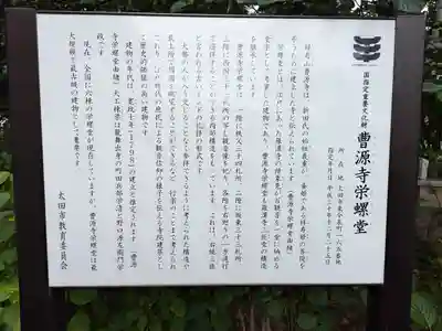 曹源寺(群馬県)