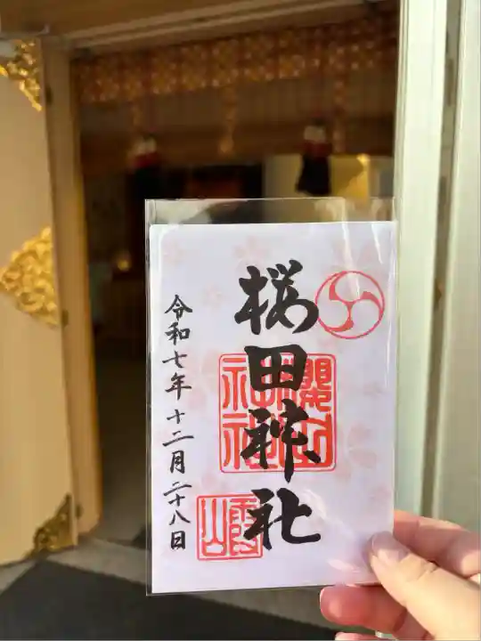 櫻田神社(東京都)