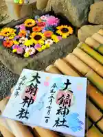 大鏑神社(福島県)