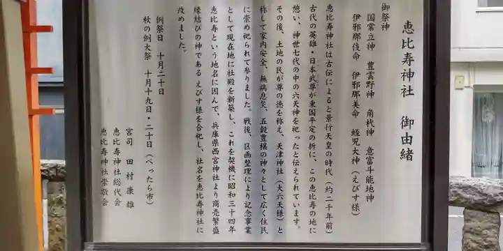 恵比寿神社の歴史