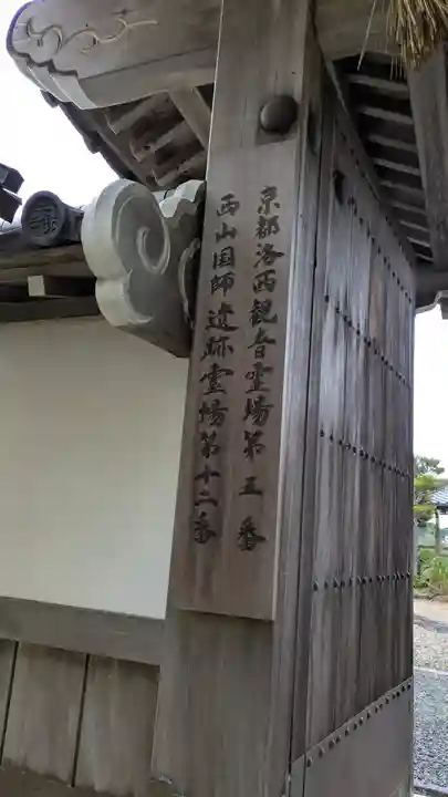 三鈷寺(京都府)