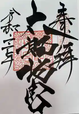 阿賀神社(滋賀県)