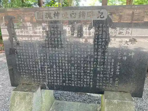 國魂神社の歴史