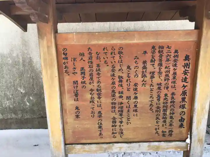 観世寺(福島県)