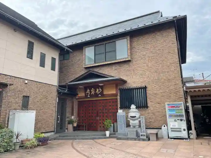 妙泉寺(東京都)