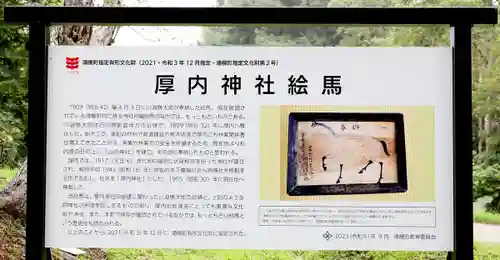 厚内神社(北海道)