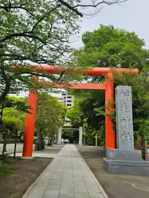 稲毛神社(神奈川県)