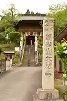 大慈寺(埼玉県)