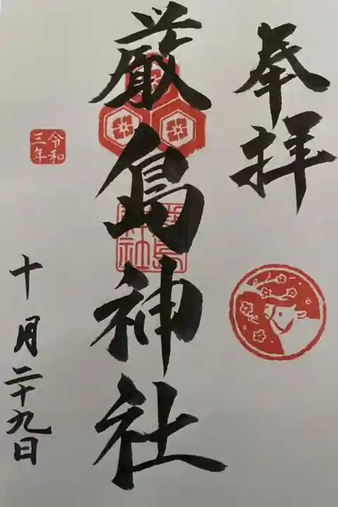 藤ノ木白山神社で書き置きを頂けます。
