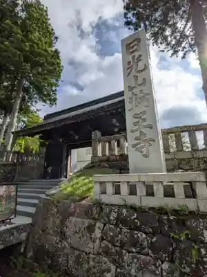 輪王寺(栃木県)