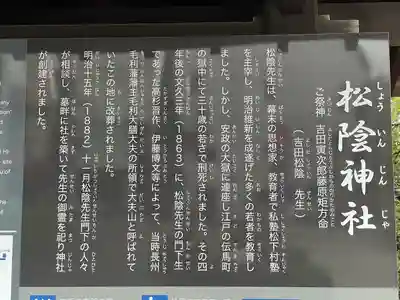 松陰神社の歴史