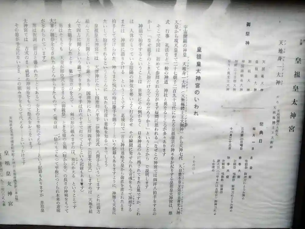 皇祖皇太神宮の御朱印・アクセス情報(茨城県磯原駅)|ホトカミ 皇祖皇太神宮の御朱印・アクセス情報(茨城県磯原駅)|ホトカミ